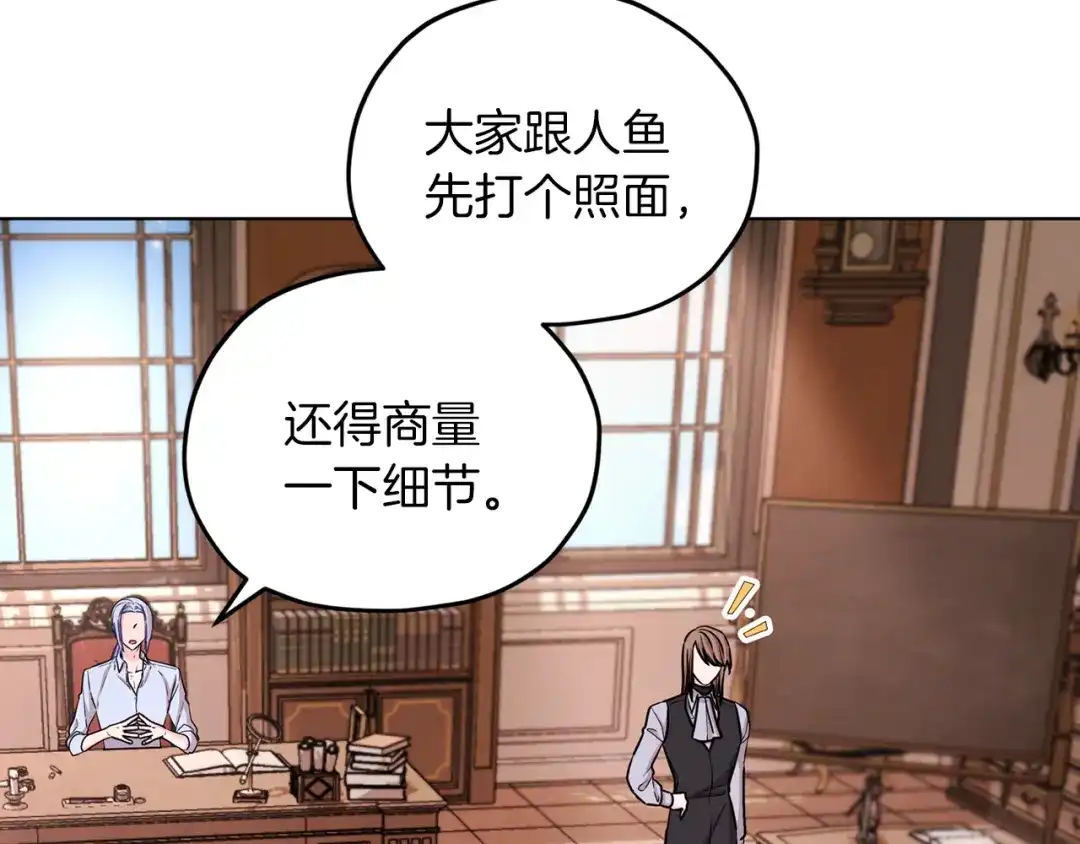 《精灵王女要跑路》第44话 第一个任务 第136页