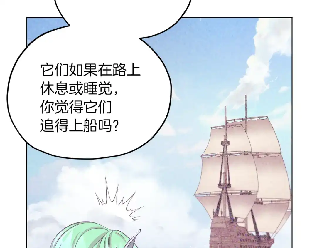 《精灵王女要跑路》第44话 第一个任务 第76页