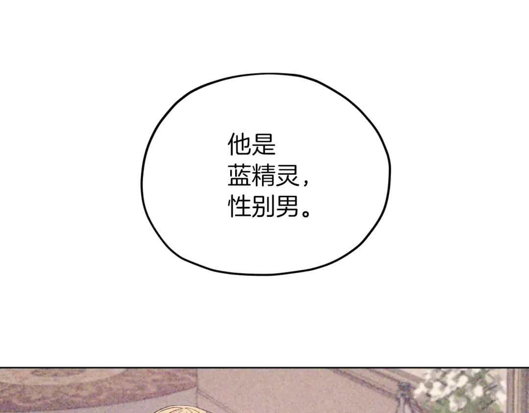 《精灵王女要跑路》第44话 第一个任务 第119页