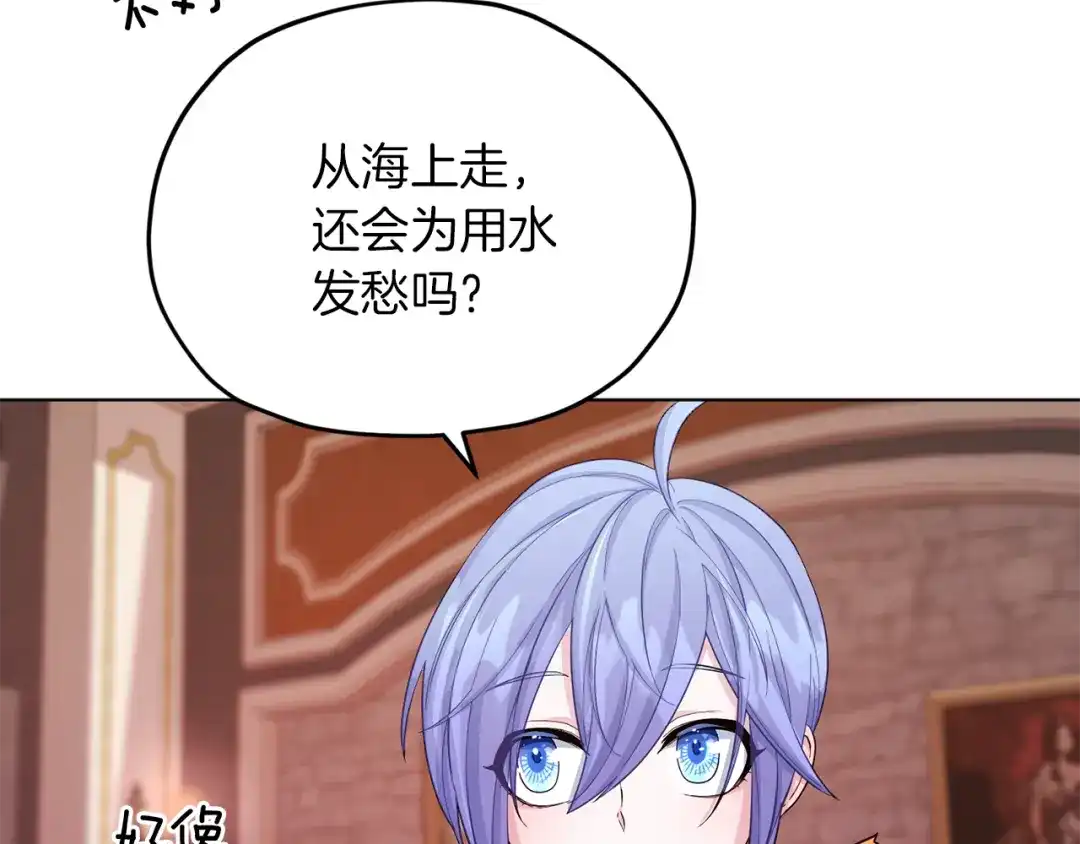 《精灵王女要跑路》第44话 第一个任务 第66页