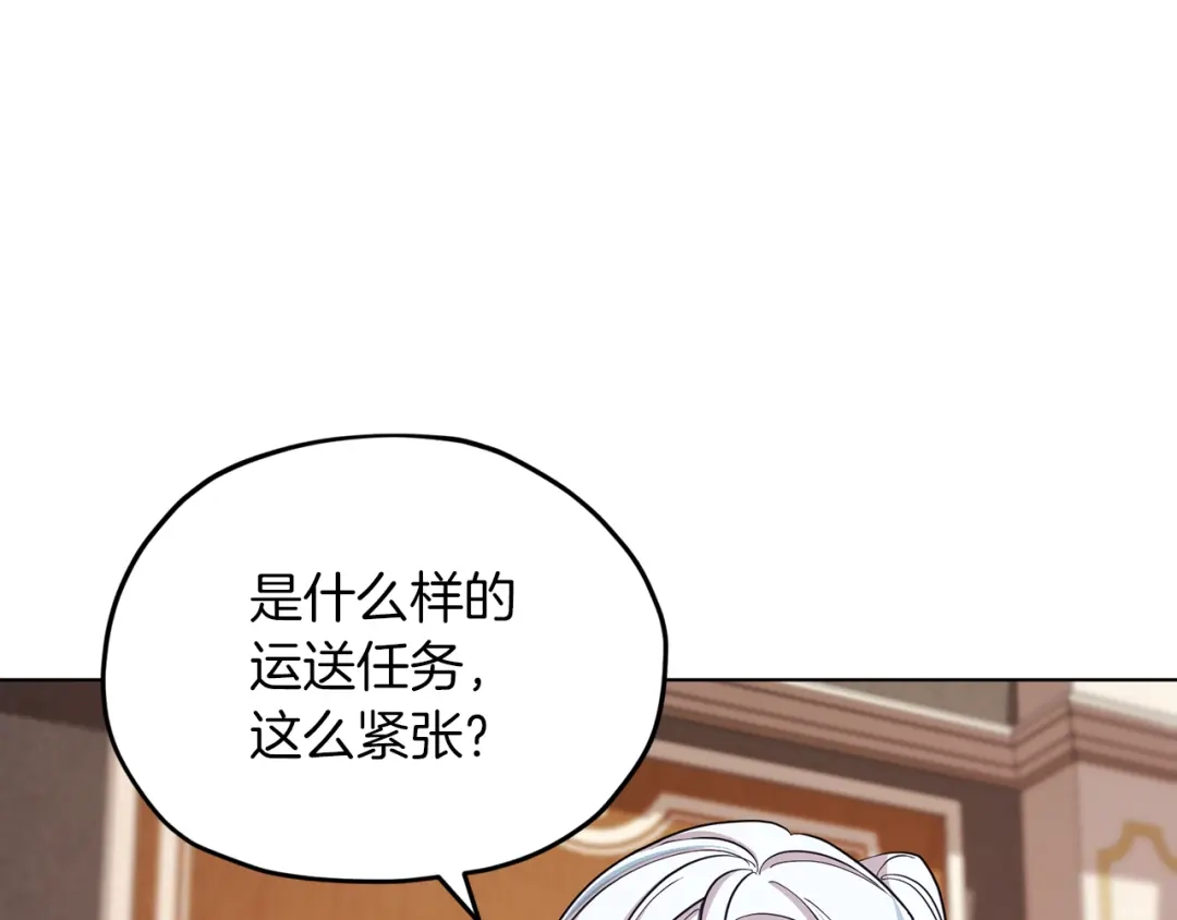 《精灵王女要跑路》第44话 第一个任务 第54页