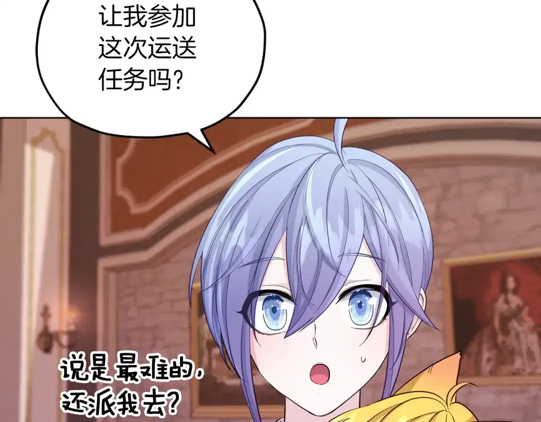 《精灵王女要跑路》第44话 第一个任务 第48页