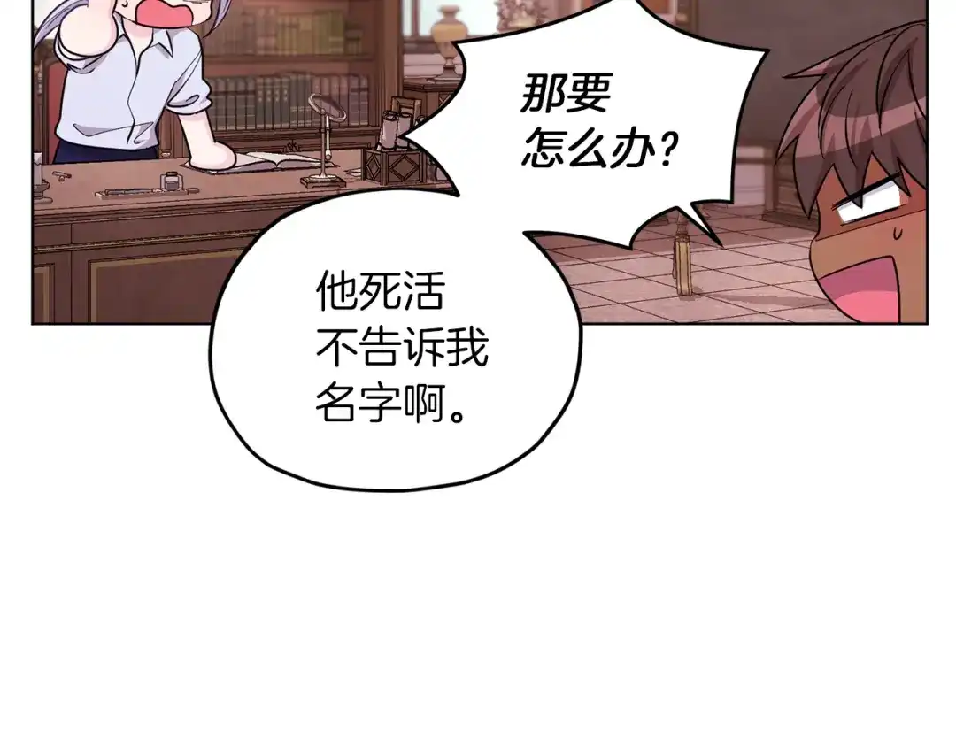 《精灵王女要跑路》第44话 第一个任务 第116页