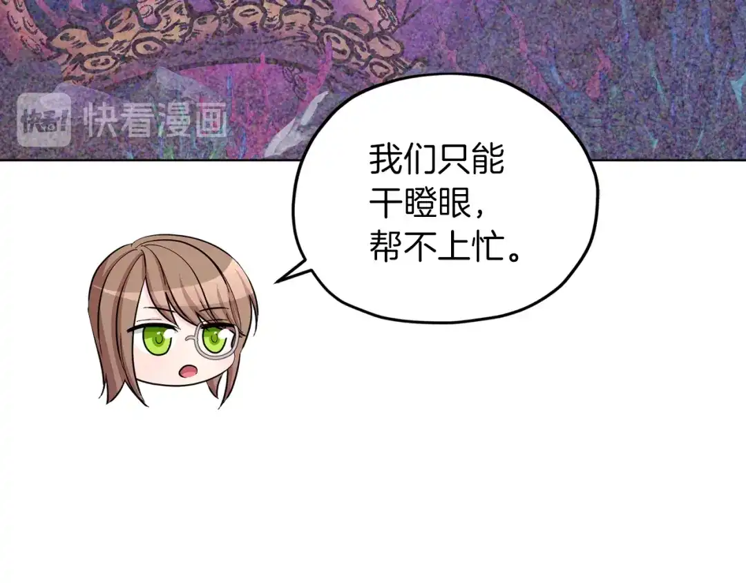 《精灵王女要跑路》第44话 第一个任务 第74页