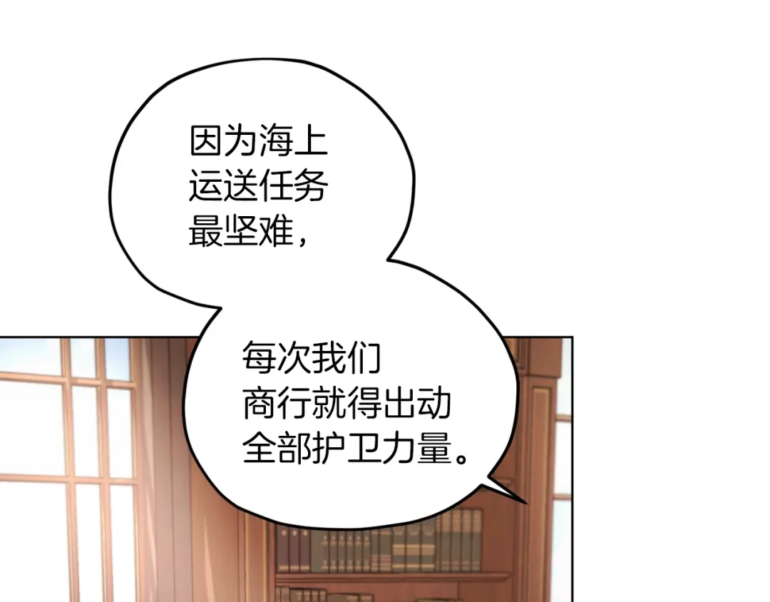 《精灵王女要跑路》第44话 第一个任务 第92页