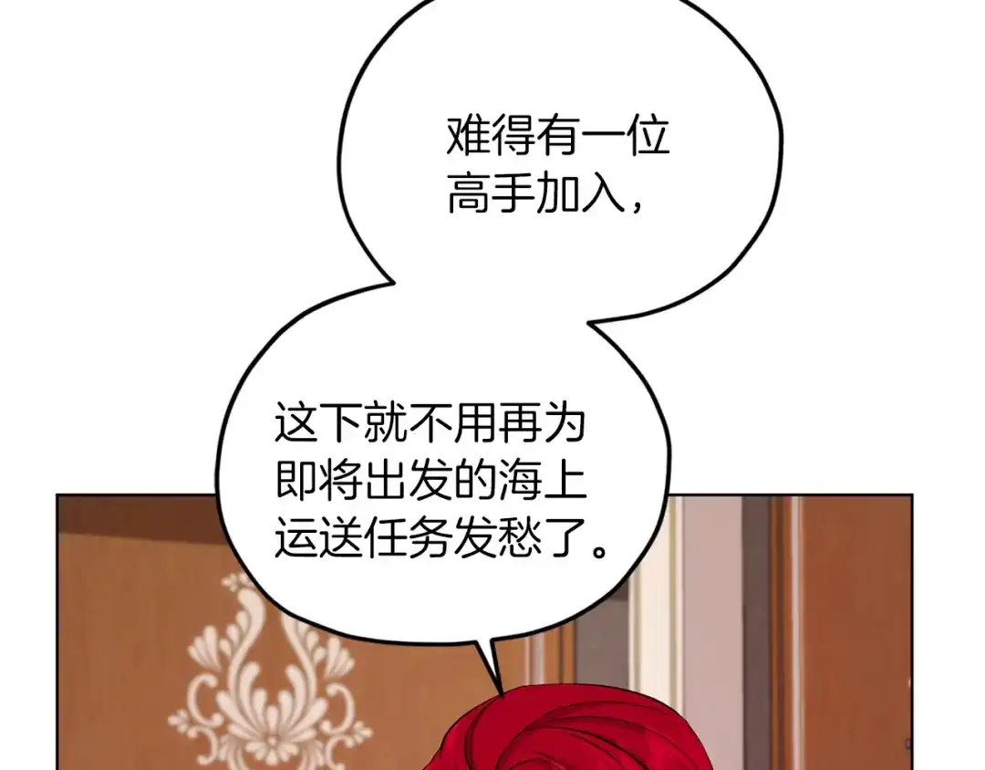 《精灵王女要跑路》第44话 第一个任务 第39页