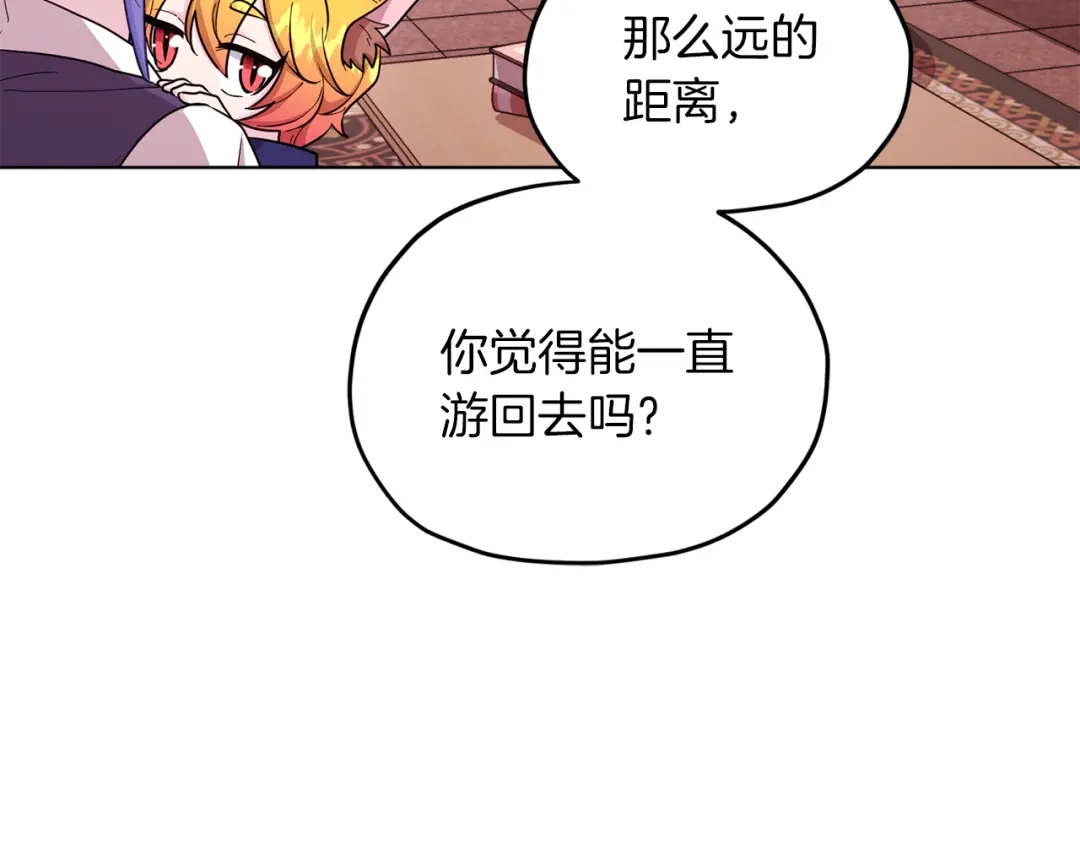 《精灵王女要跑路》第44话 第一个任务 第70页