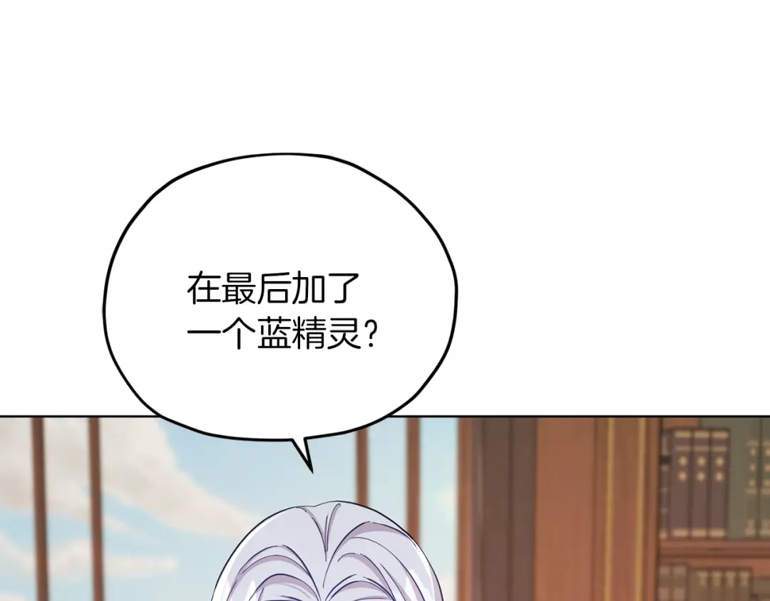 《精灵王女要跑路》第44话 第一个任务 第111页