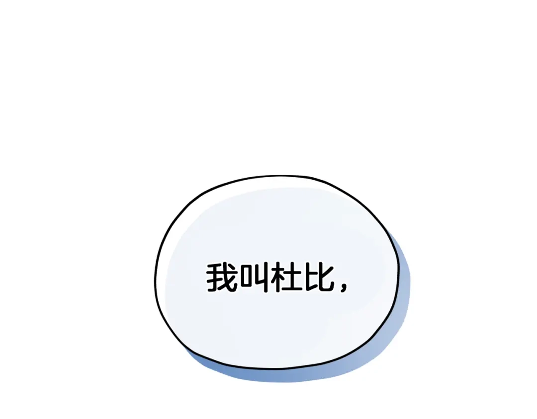 《精灵王女要跑路》第44话 第一个任务 第156页