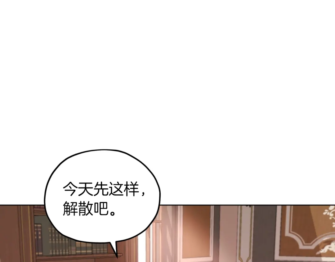 《精灵王女要跑路》第44话 第一个任务 第133页