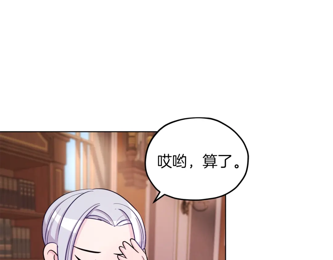 《精灵王女要跑路》第44话 第一个任务 第131页