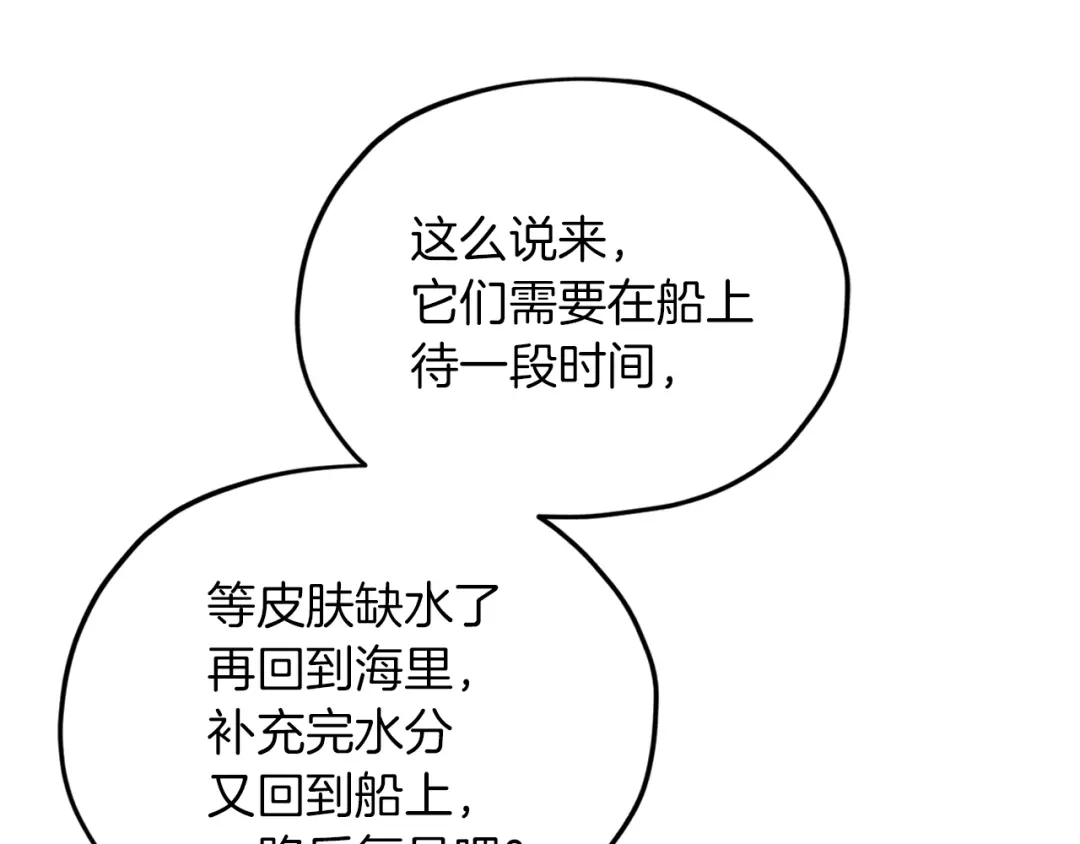 《精灵王女要跑路》第44话 第一个任务 第80页
