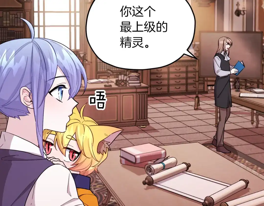 《精灵王女要跑路》第44话 第一个任务 第51页