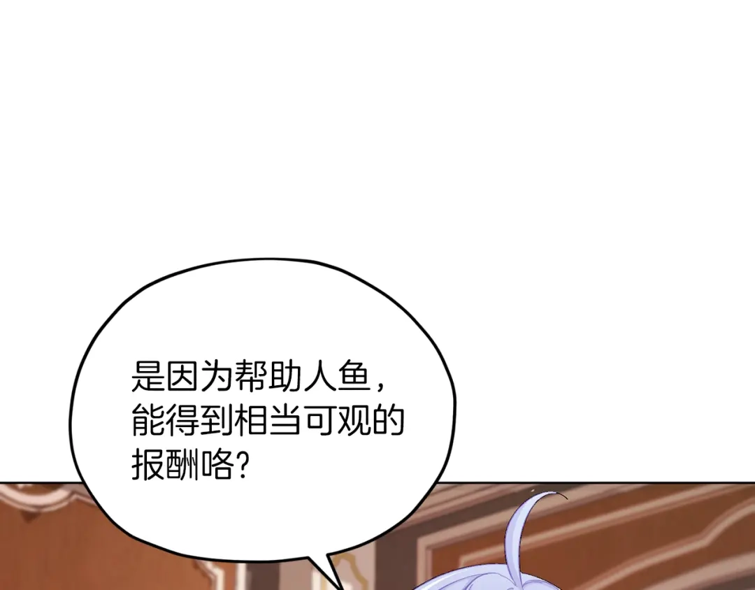 《精灵王女要跑路》第44话 第一个任务 第98页