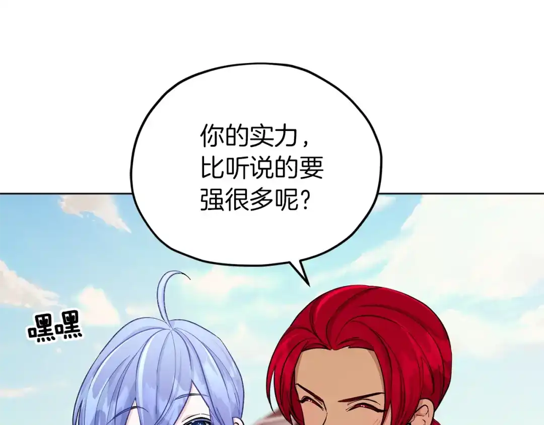 《精灵王女要跑路》第44话 第一个任务 第28页