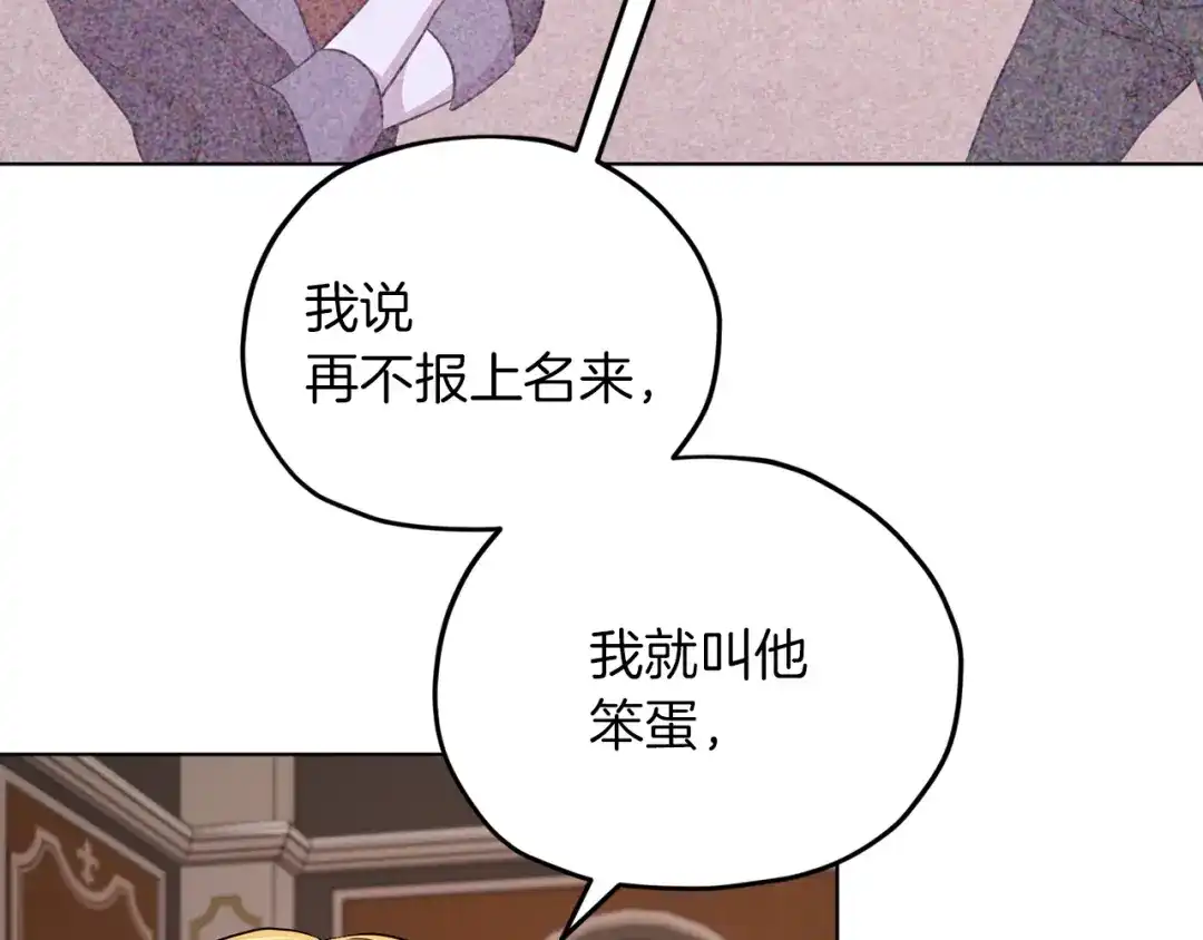 《精灵王女要跑路》第44话 第一个任务 第121页