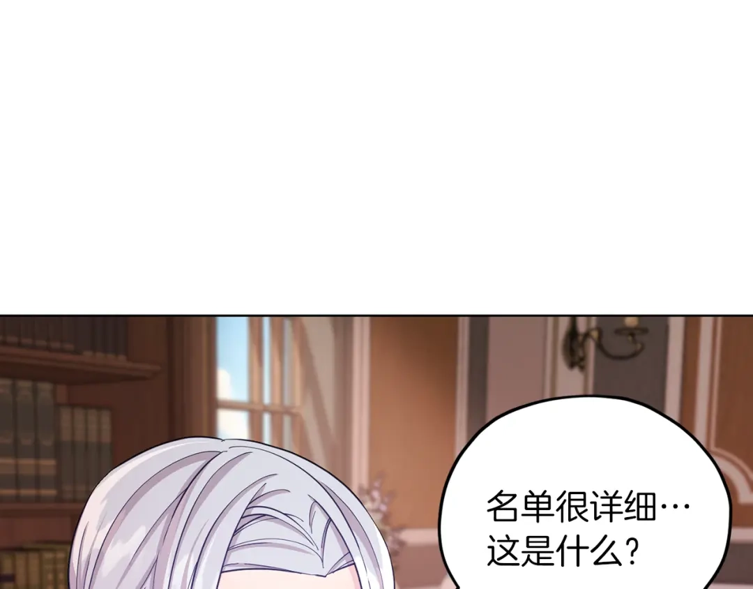 《精灵王女要跑路》第44话 第一个任务 第106页