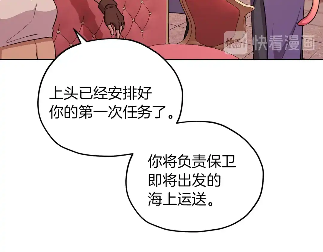 《精灵王女要跑路》第44话 第一个任务 第43页