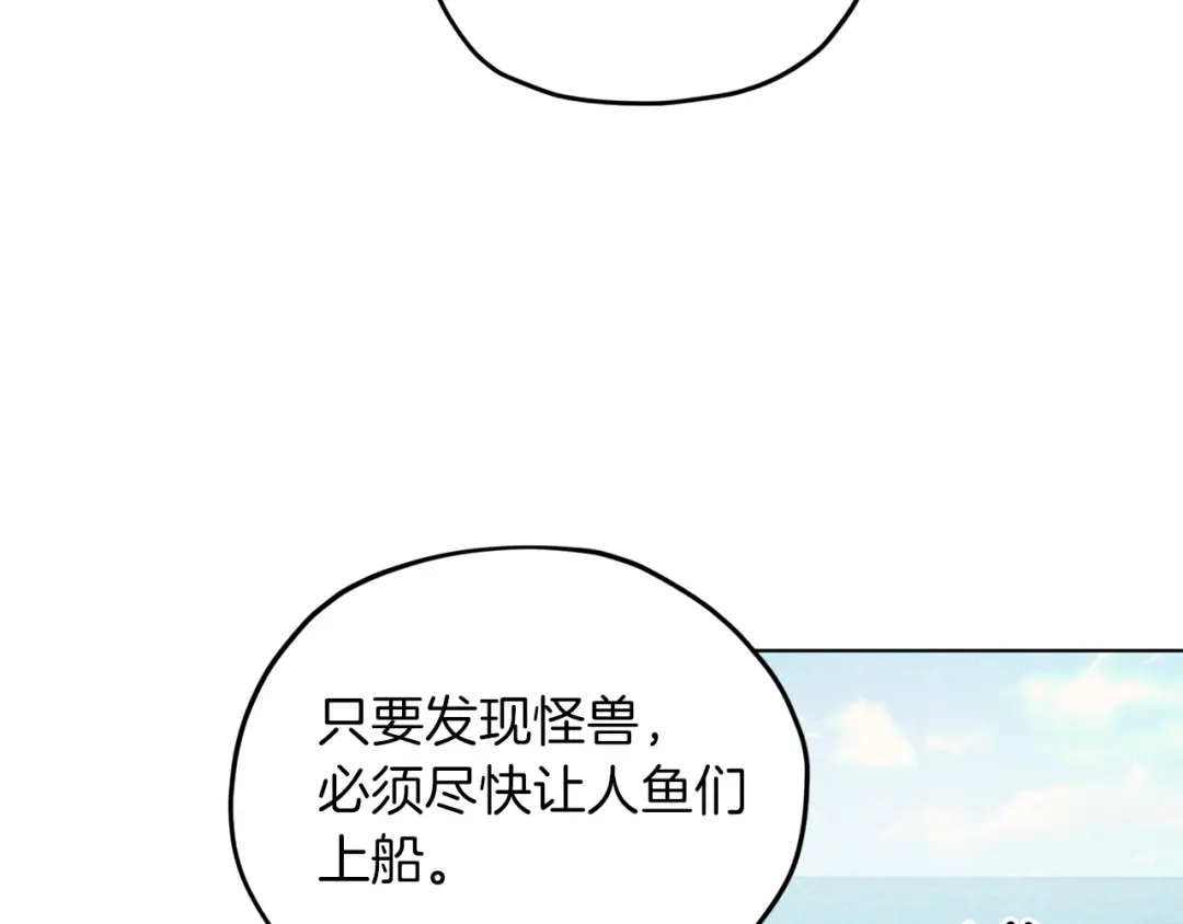 《精灵王女要跑路》第44话 第一个任务 第85页
