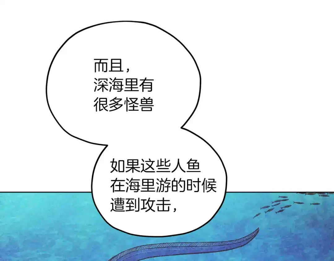 《精灵王女要跑路》第44话 第一个任务 第72页