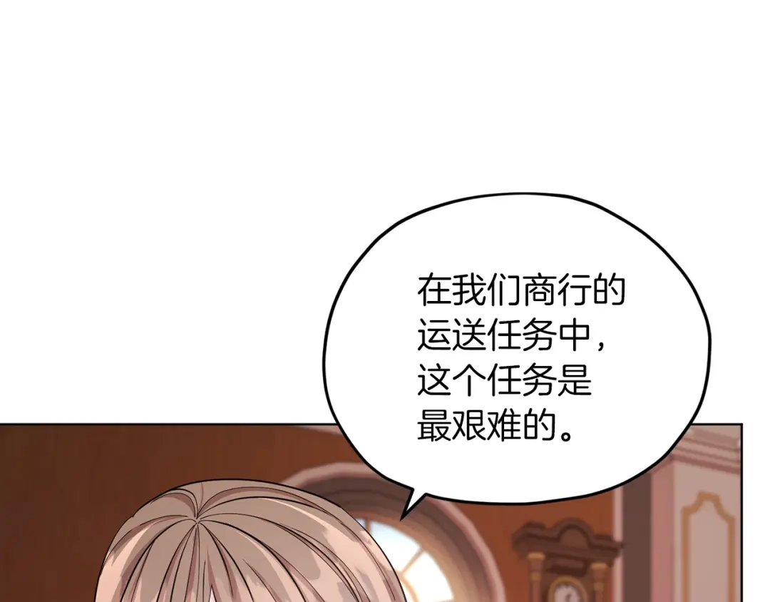 《精灵王女要跑路》第44话 第一个任务 第45页