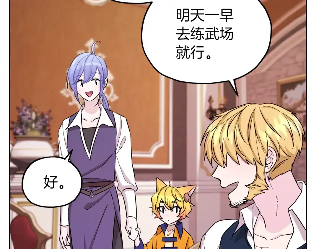《精灵王女要跑路》第44话 第一个任务 第143页