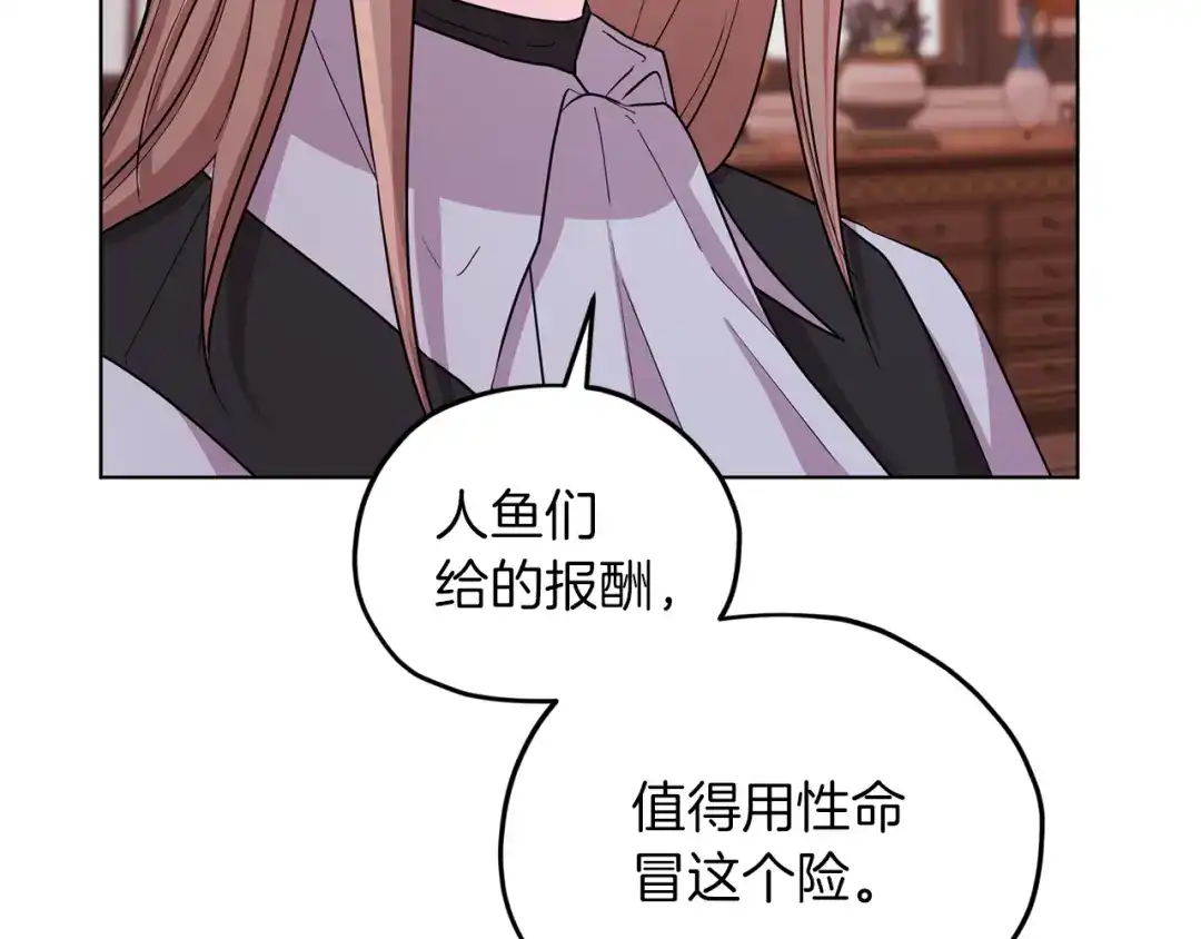 《精灵王女要跑路》第44话 第一个任务 第102页
