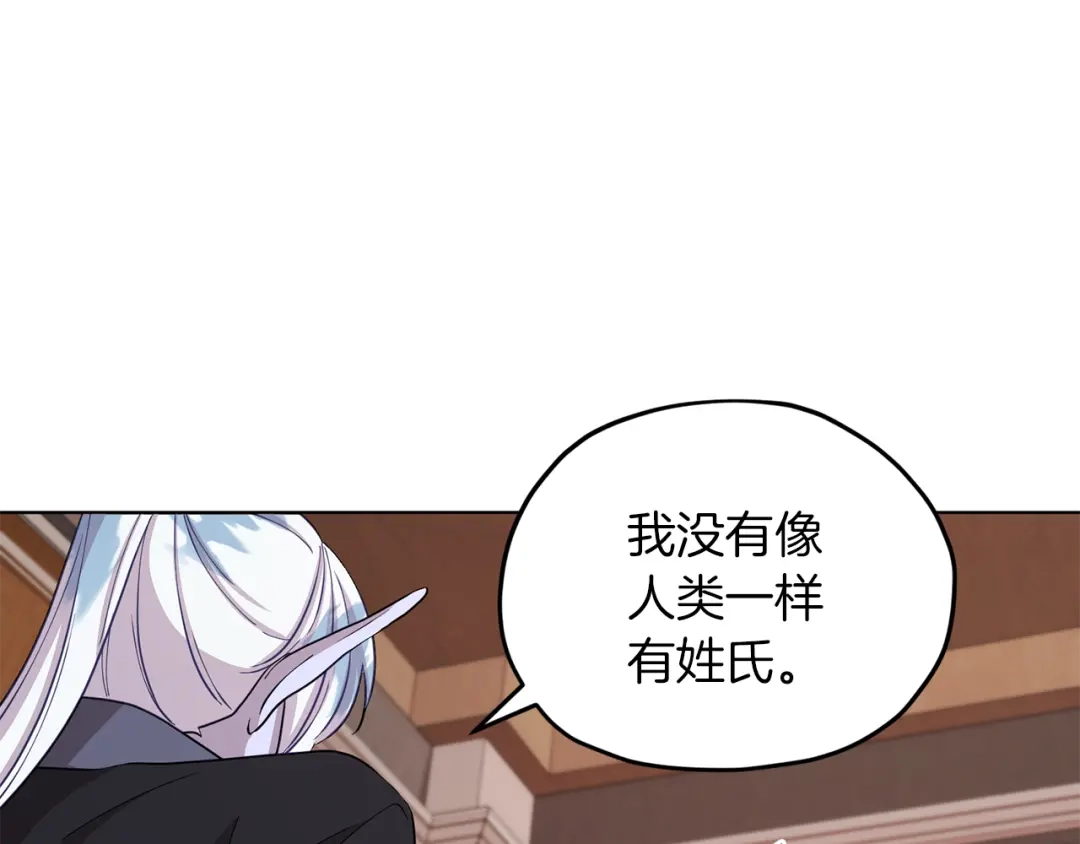 《精灵王女要跑路》第44话 第一个任务 第154页