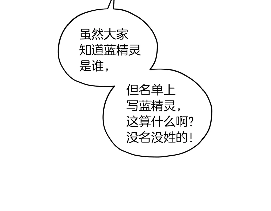 《精灵王女要跑路》第44话 第一个任务 第113页