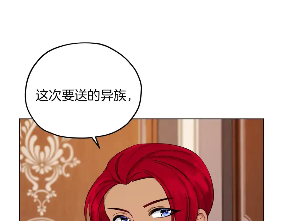 《精灵王女要跑路》第44话 第一个任务 第57页