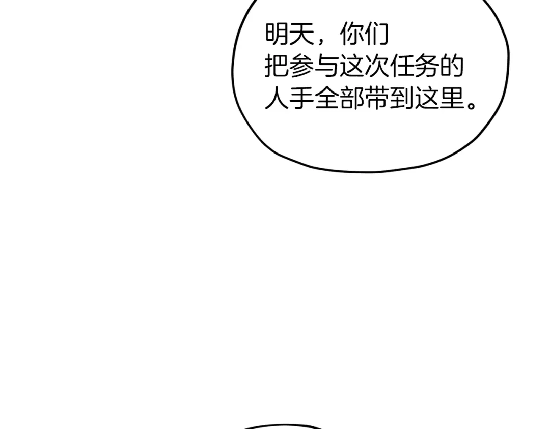 《精灵王女要跑路》第44话 第一个任务 第135页