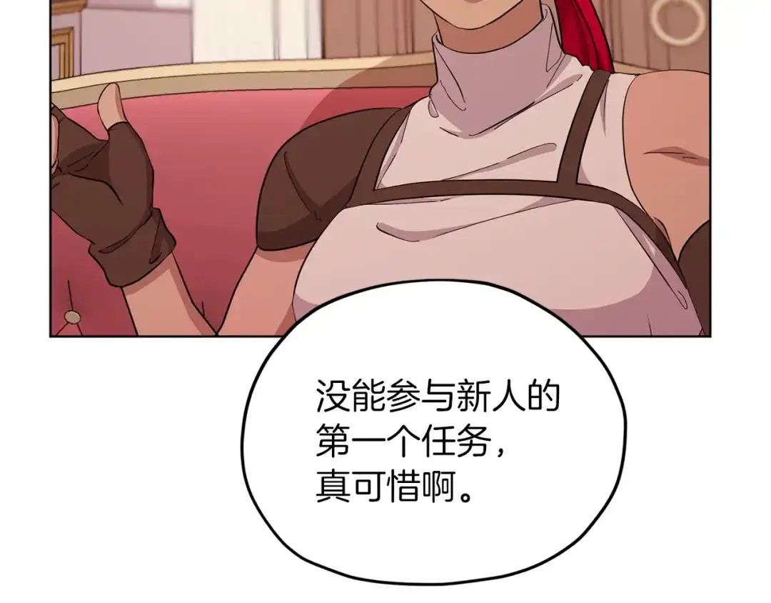 《精灵王女要跑路》第44话 第一个任务 第140页
