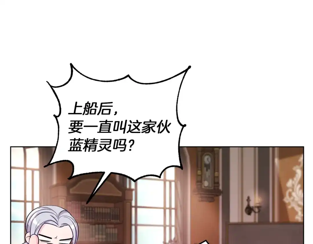 《精灵王女要跑路》第44话 第一个任务 第115页
