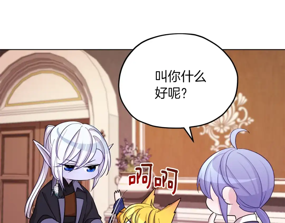 《精灵王女要跑路》第44话 第一个任务 第149页