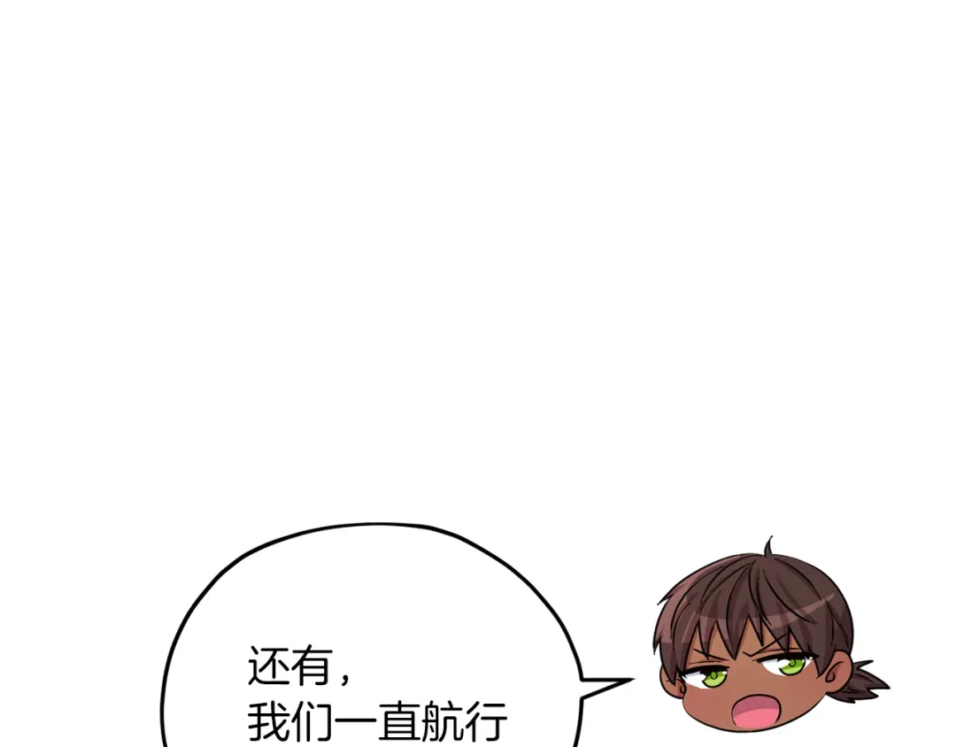 《精灵王女要跑路》第44话 第一个任务 第75页