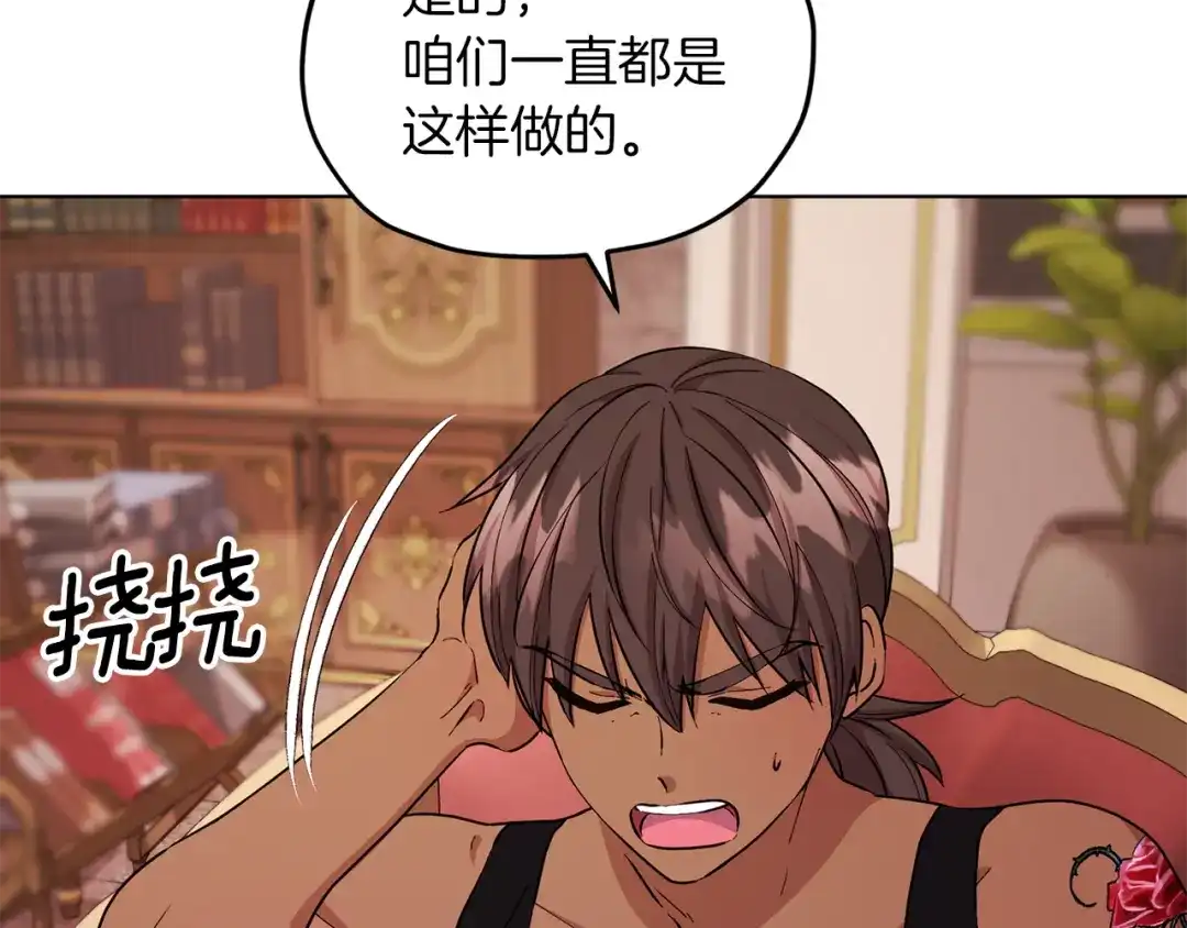 《精灵王女要跑路》第44话 第一个任务 第83页