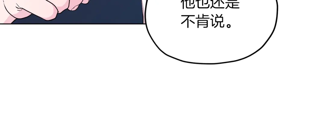 《精灵王女要跑路》第44话 第一个任务 第123页