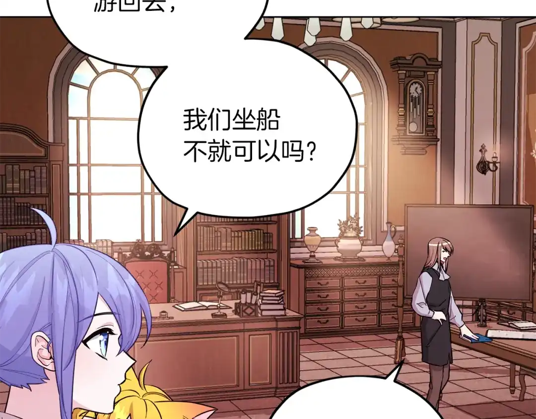 《精灵王女要跑路》第44话 第一个任务 第69页