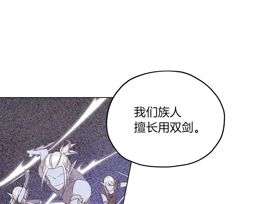 《精灵王女要跑路》第45话 出航前 第19页