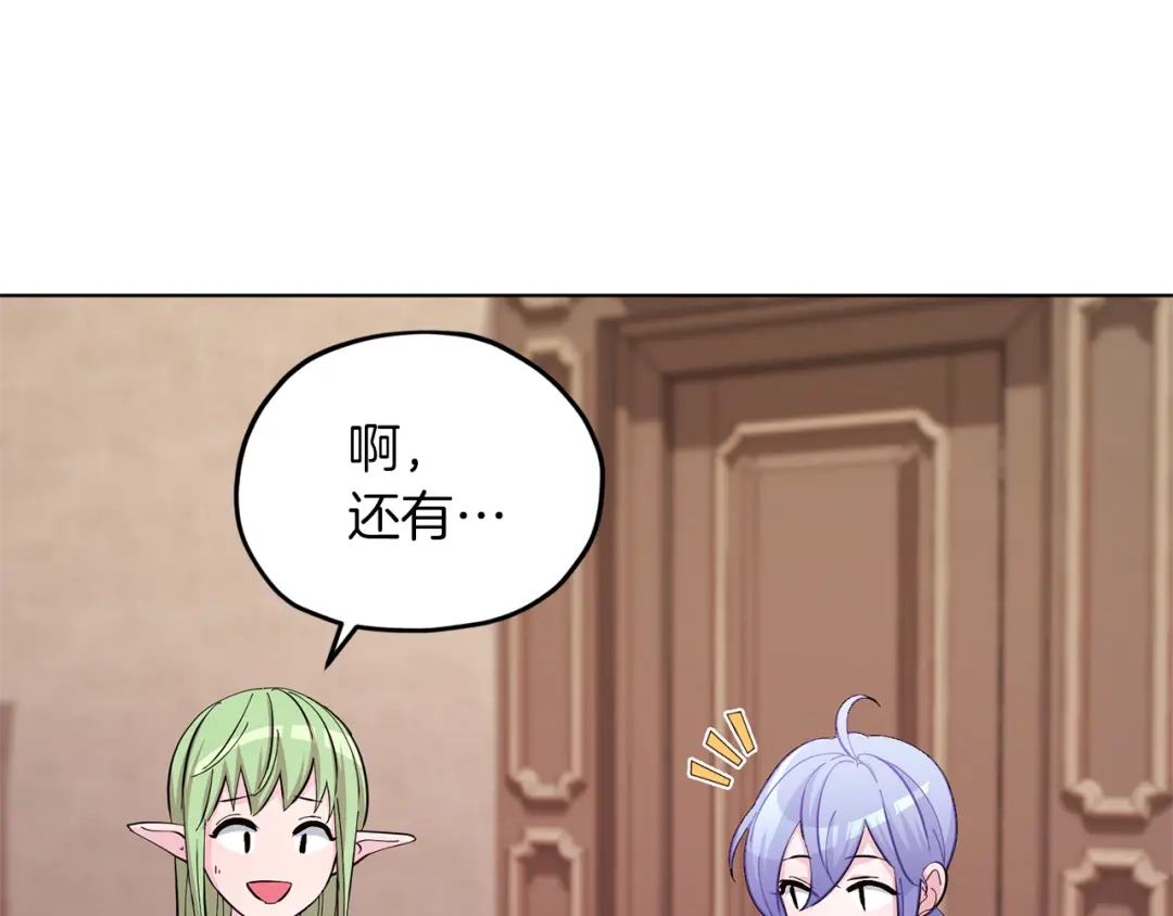 《精灵王女要跑路》第45话 出航前 第109页