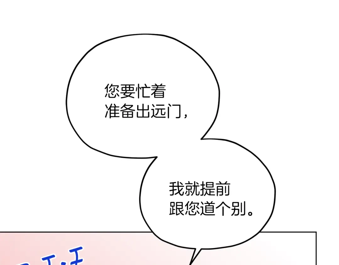 《精灵王女要跑路》第45话 出航前 第111页