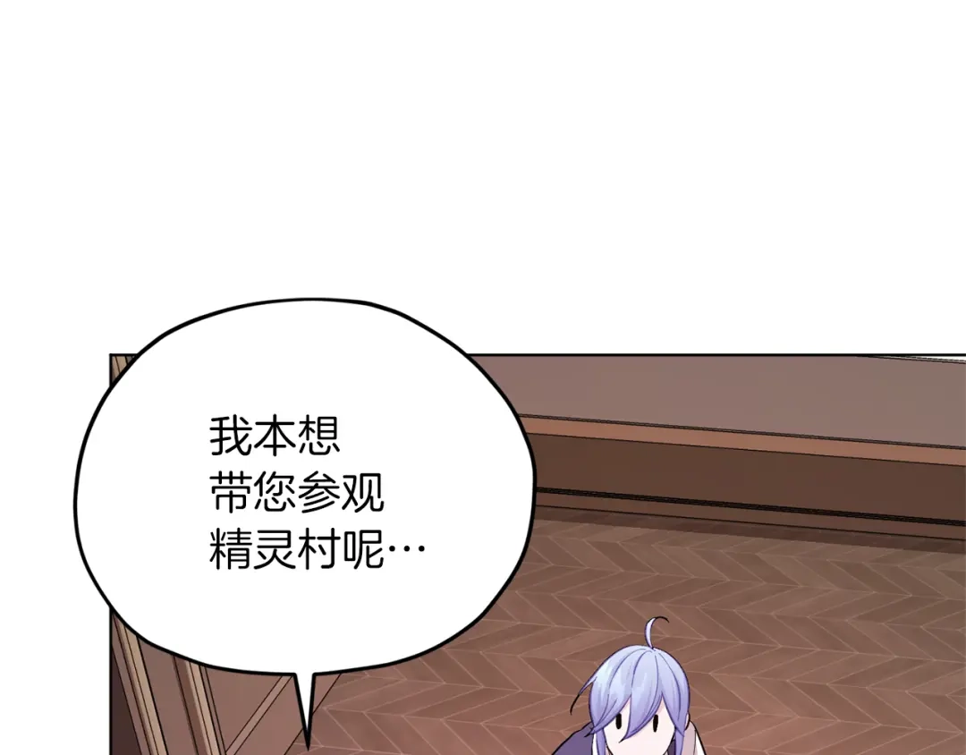 《精灵王女要跑路》第45话 出航前 第99页