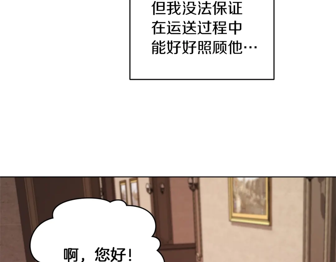 《精灵王女要跑路》第45话 出航前 第61页