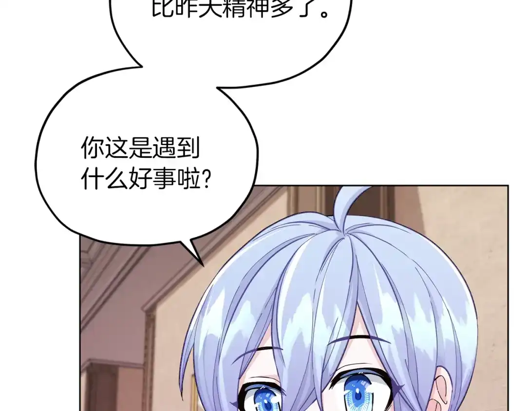 《精灵王女要跑路》第45话 出航前 第65页