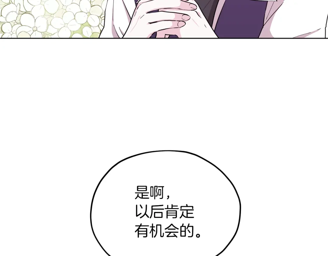 《精灵王女要跑路》第45话 出航前 第103页