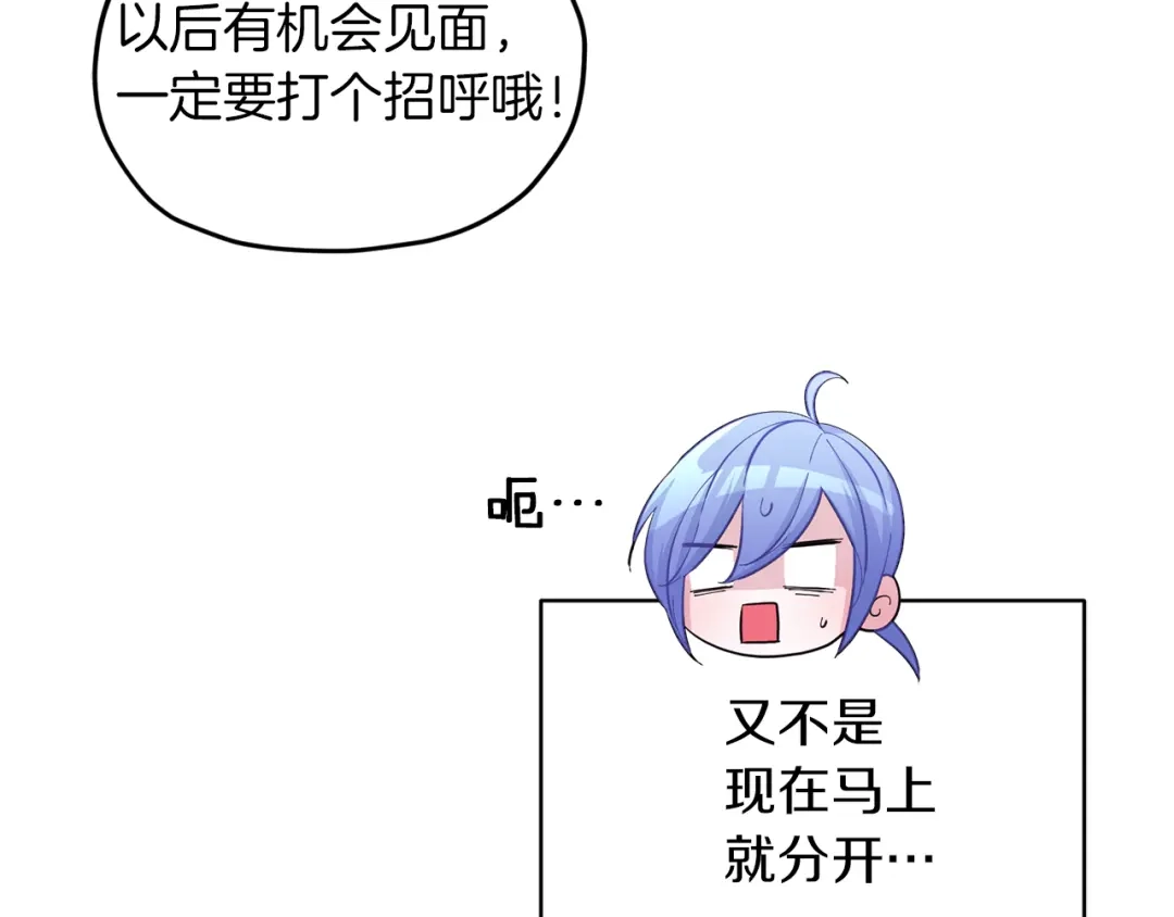 《精灵王女要跑路》第45话 出航前 第119页