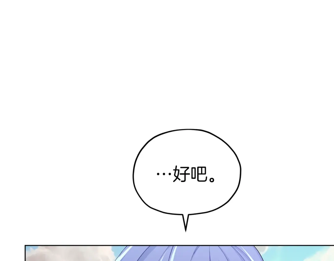 《精灵王女要跑路》第45话 出航前 第164页