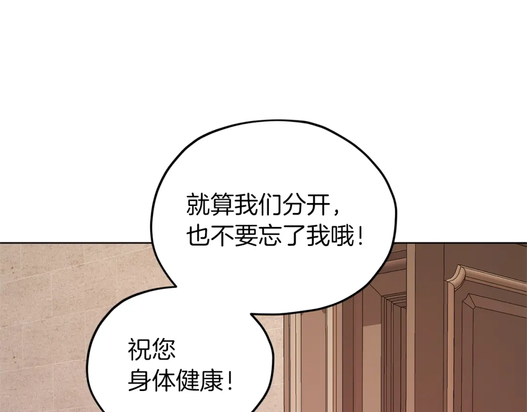 《精灵王女要跑路》第45话 出航前 第117页