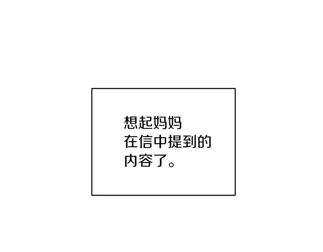 《精灵王女要跑路》第45话 出航前 第101页