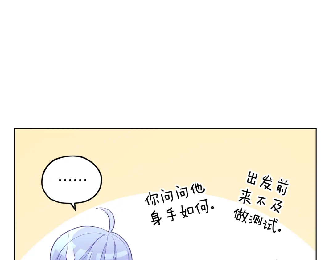 《精灵王女要跑路》第45话 出航前 第12页